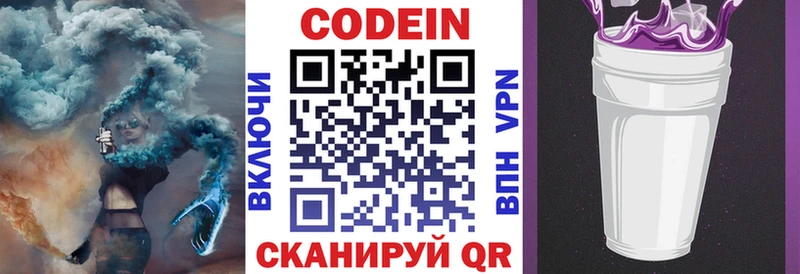 Кодеин Purple Drank  где можно купить наркотик  Орск 